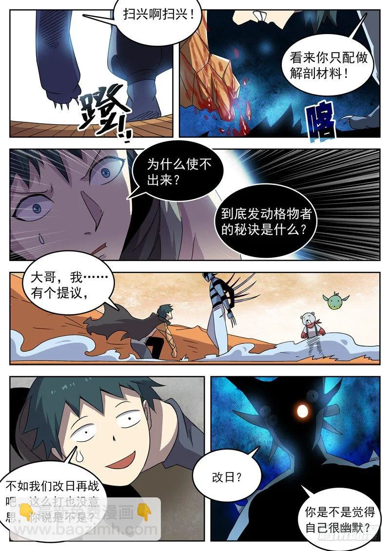 18哥，不用这么惨吧！ 第6页