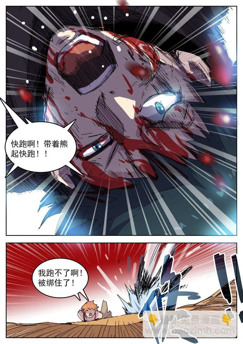 18哥，不用这么惨吧！ 第9页