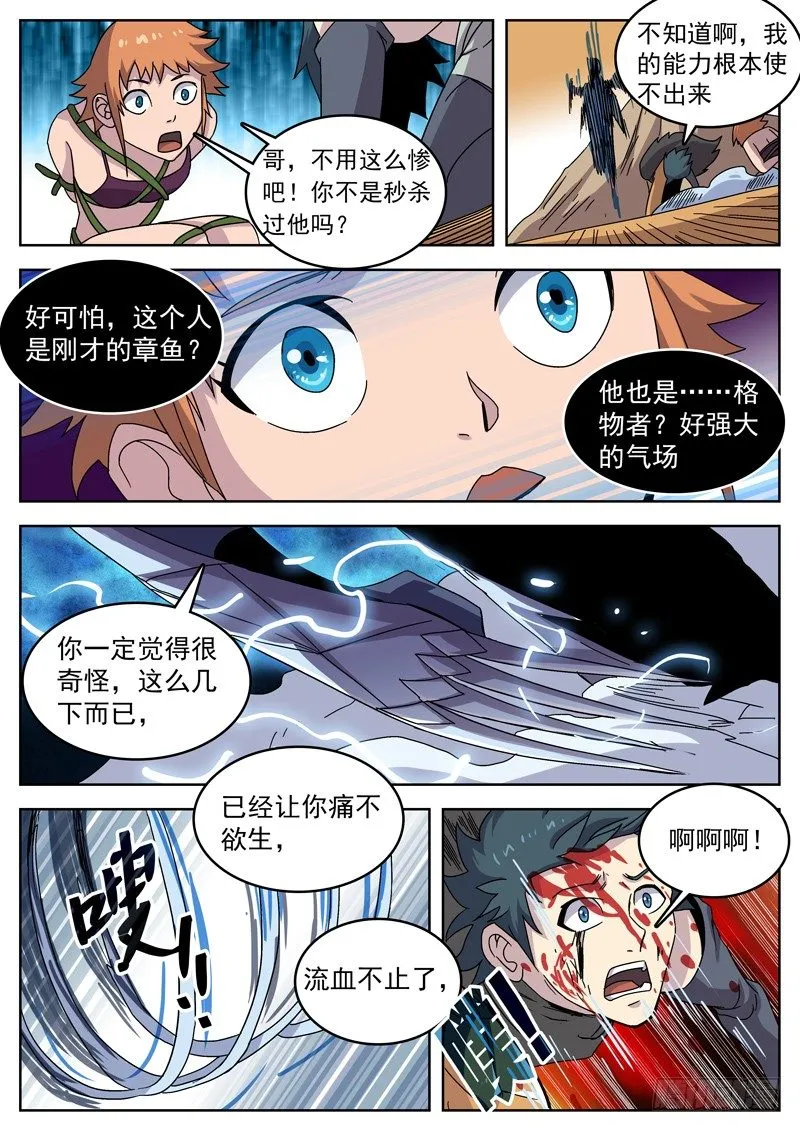 18哥，不用这么惨吧！ 第10页