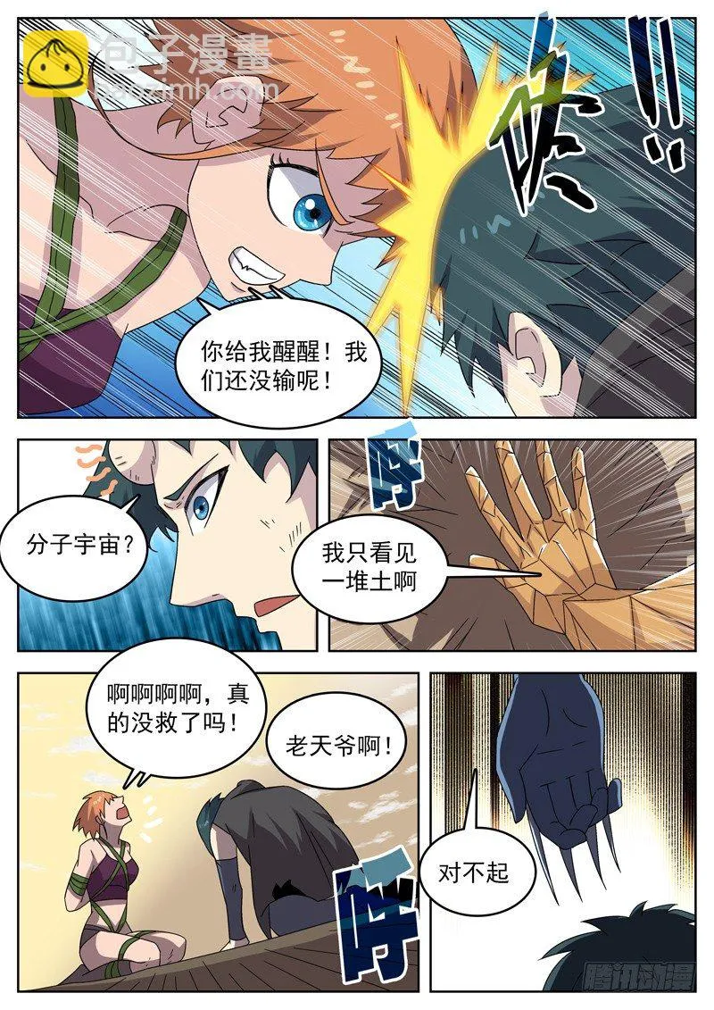 20孬种？ 第2页