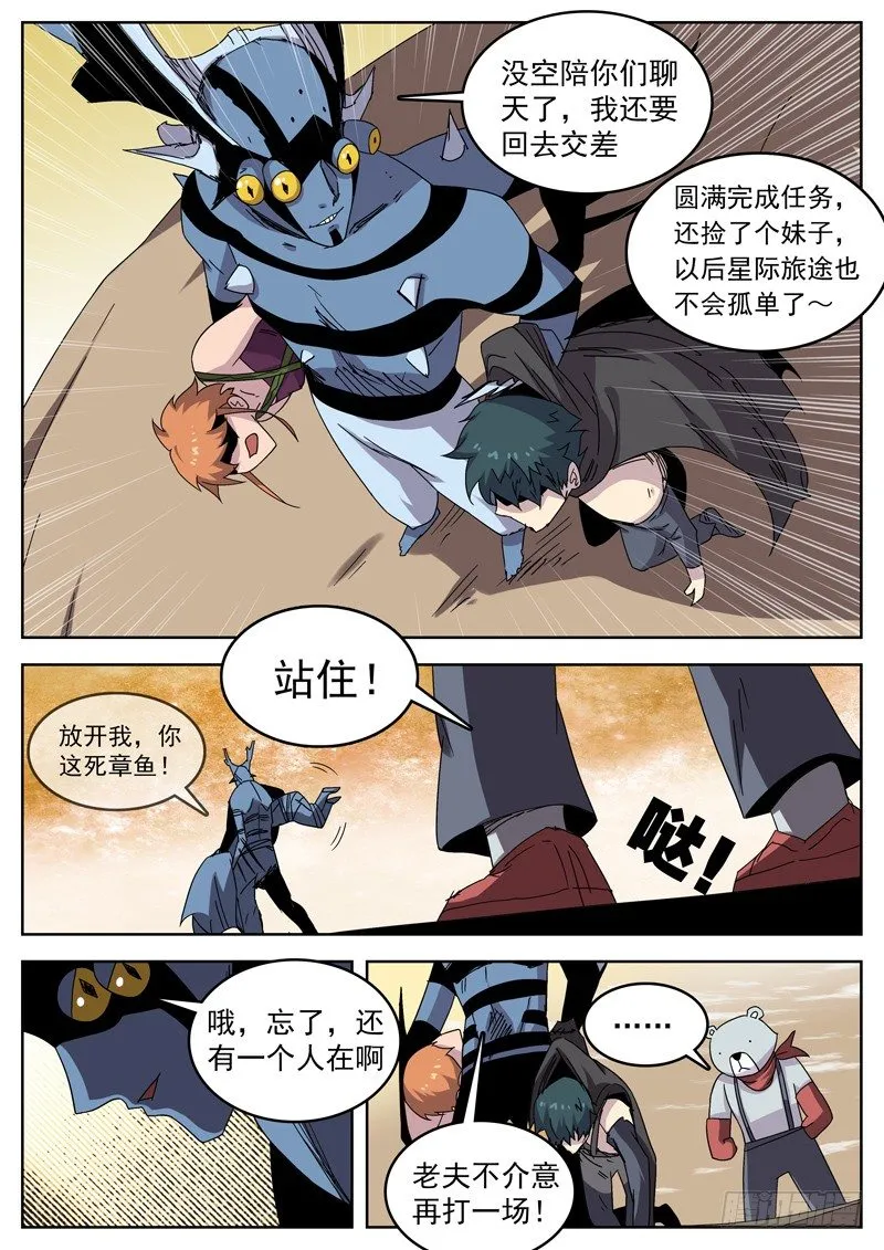 20孬种？ 第3页