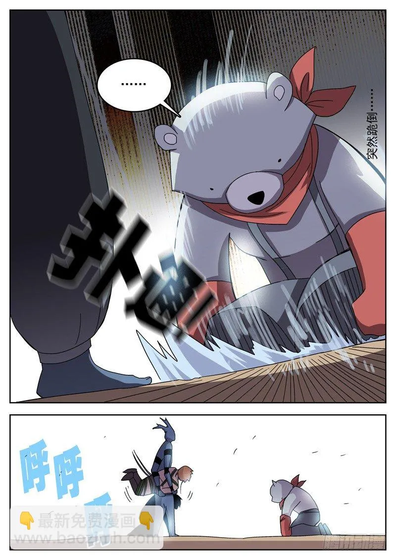 20孬种？ 第4页