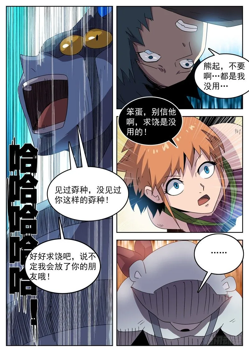 20孬种？ 第5页