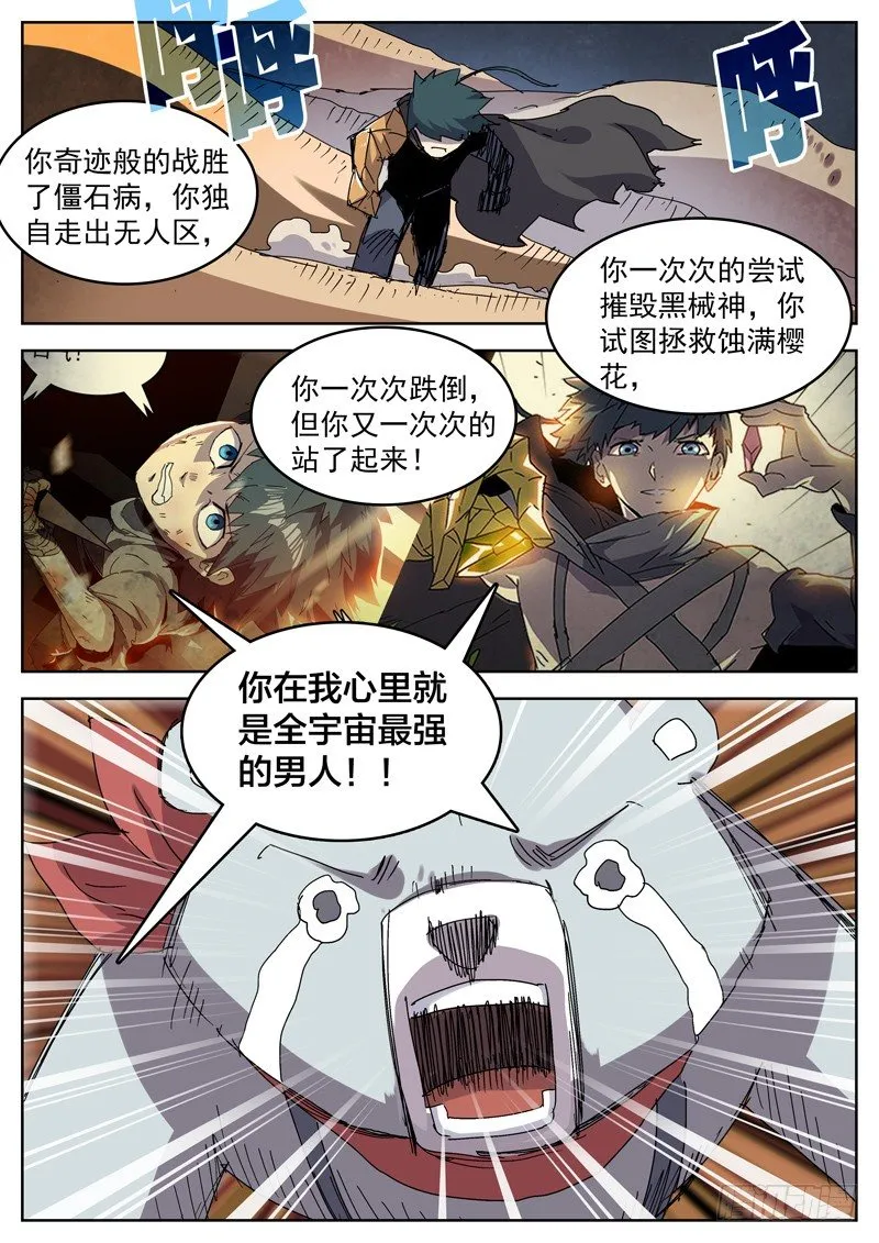 20孬种？ 第7页