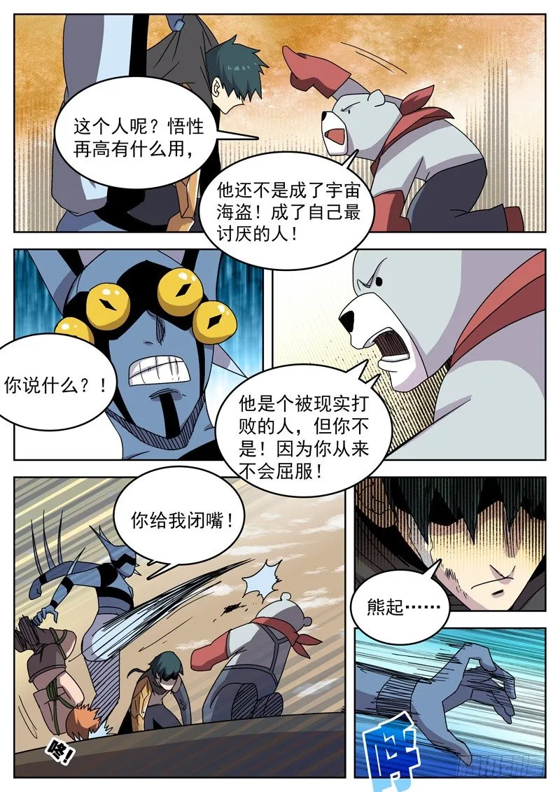 20孬种？ 第8页