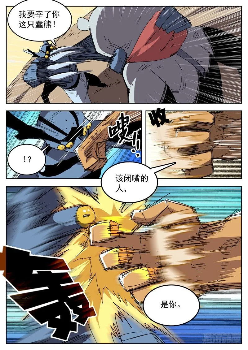 20孬种？ 第9页