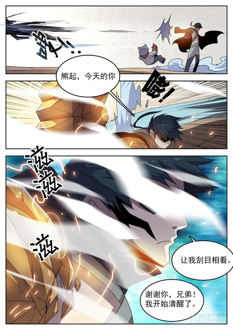 20孬种？ 第10页