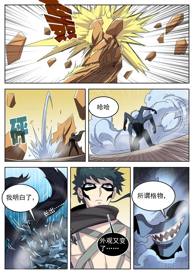22这次我赢定了！ 第8页