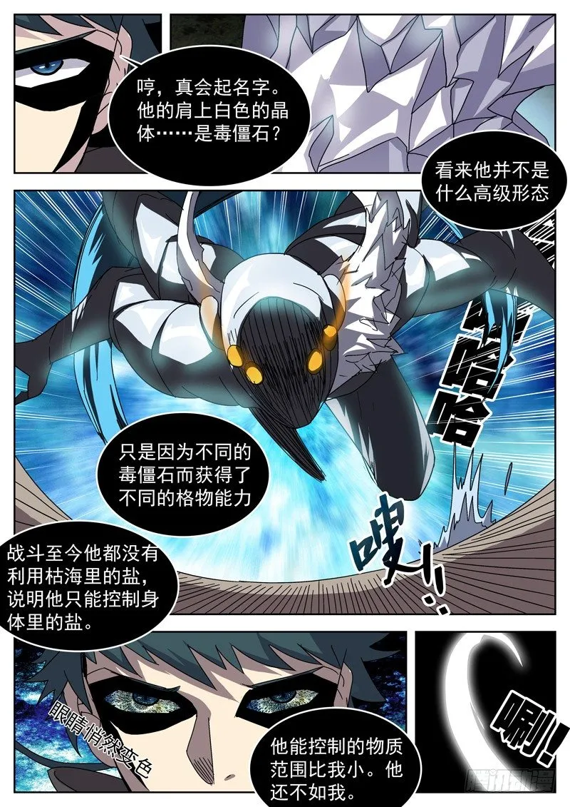 22这次我赢定了！ 第10页