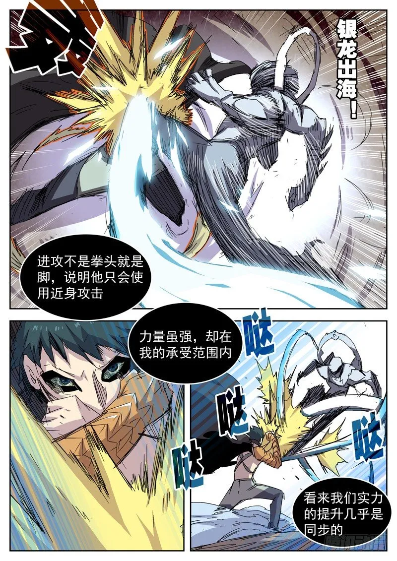 22这次我赢定了！ 第11页