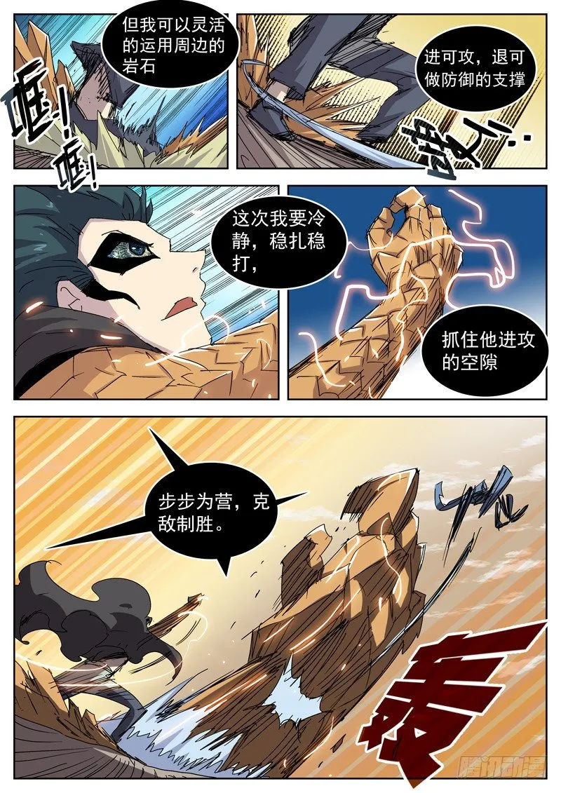 22这次我赢定了！ 第12页