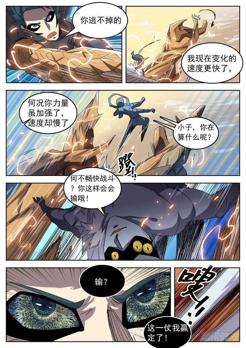 22这次我赢定了！ 第13页