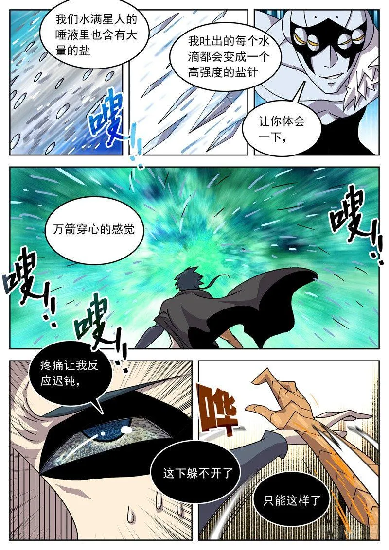 23破茧而出 第5页