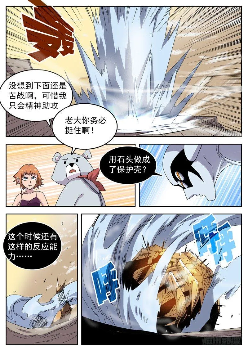 23破茧而出 第6页