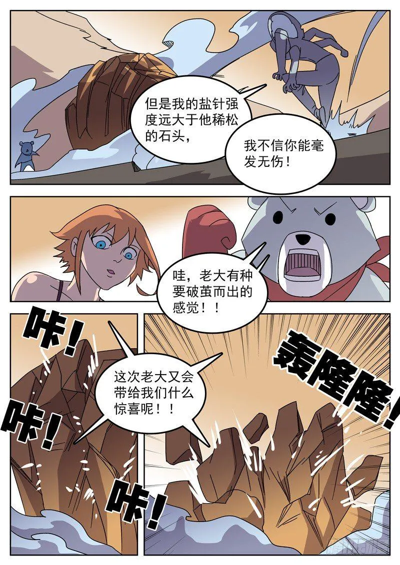 23破茧而出 第7页