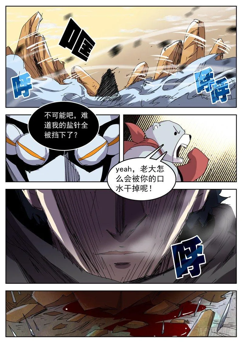 23破茧而出 第8页