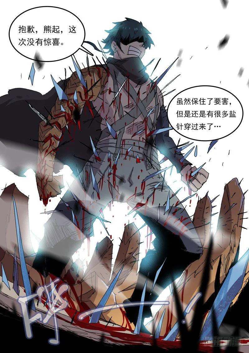 23破茧而出 第9页