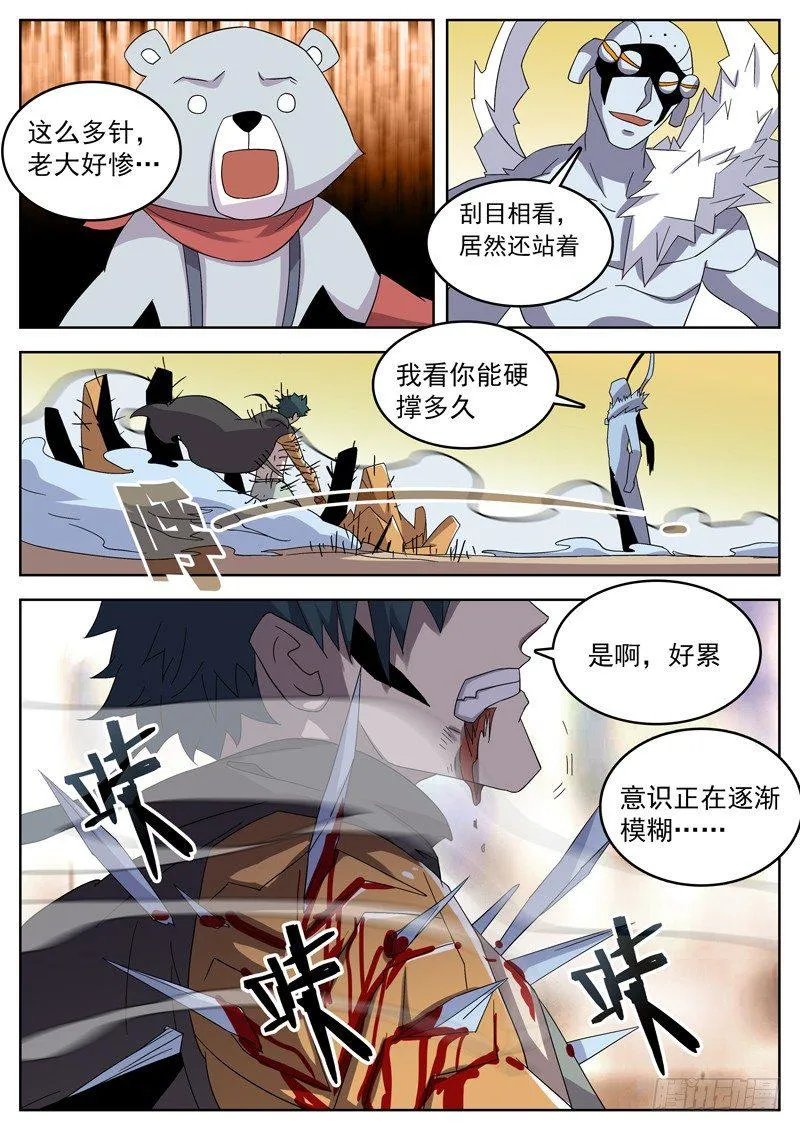 23破茧而出 第10页