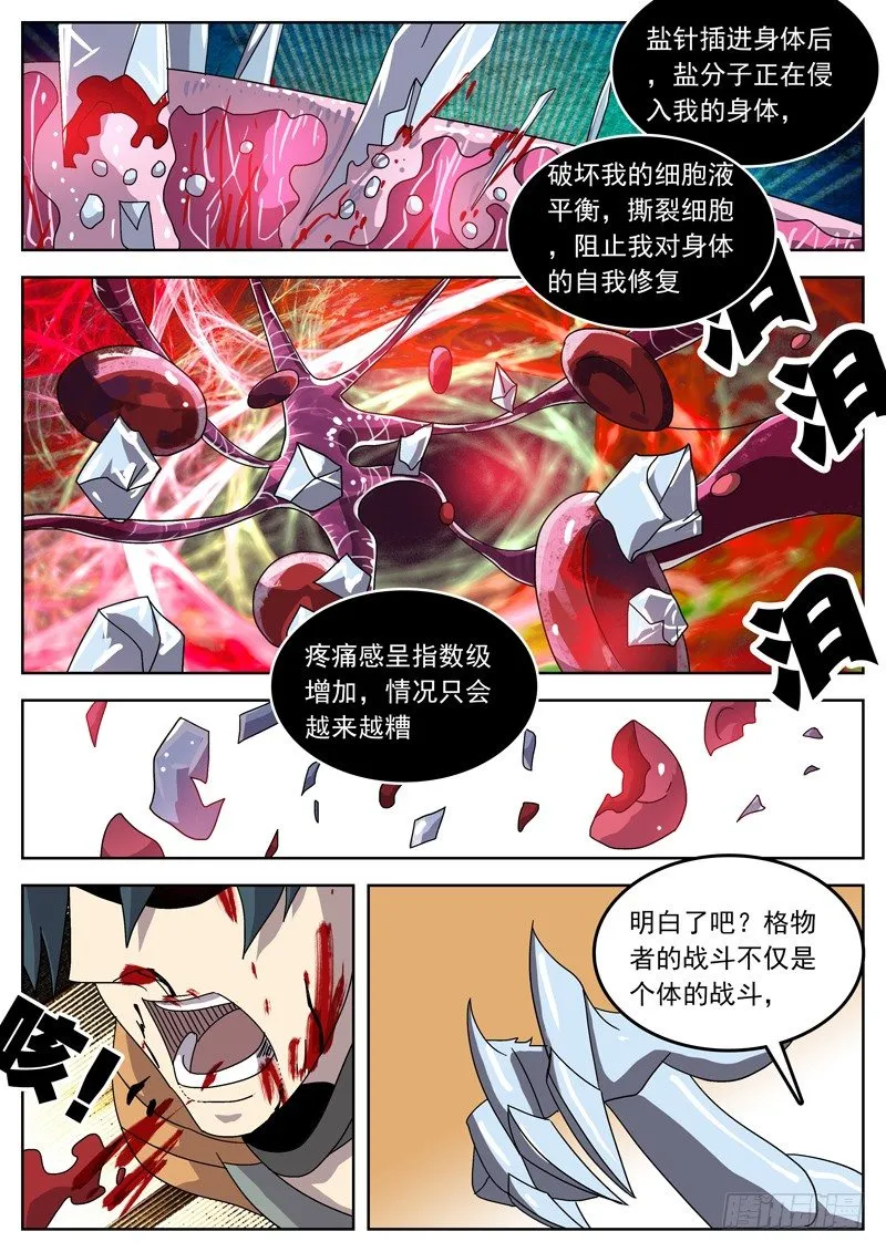24你特马就是邪教徒！ 第2页