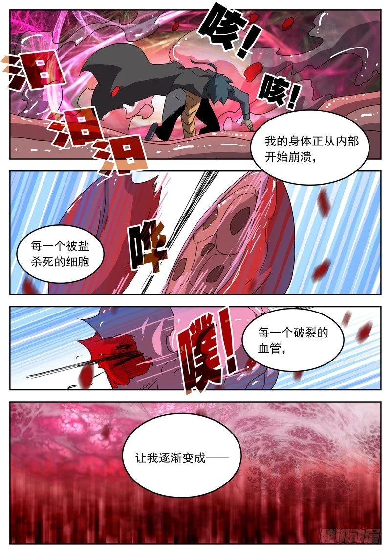 24你特马就是邪教徒！ 第5页