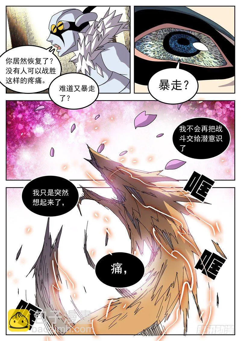 24你特马就是邪教徒！ 第12页