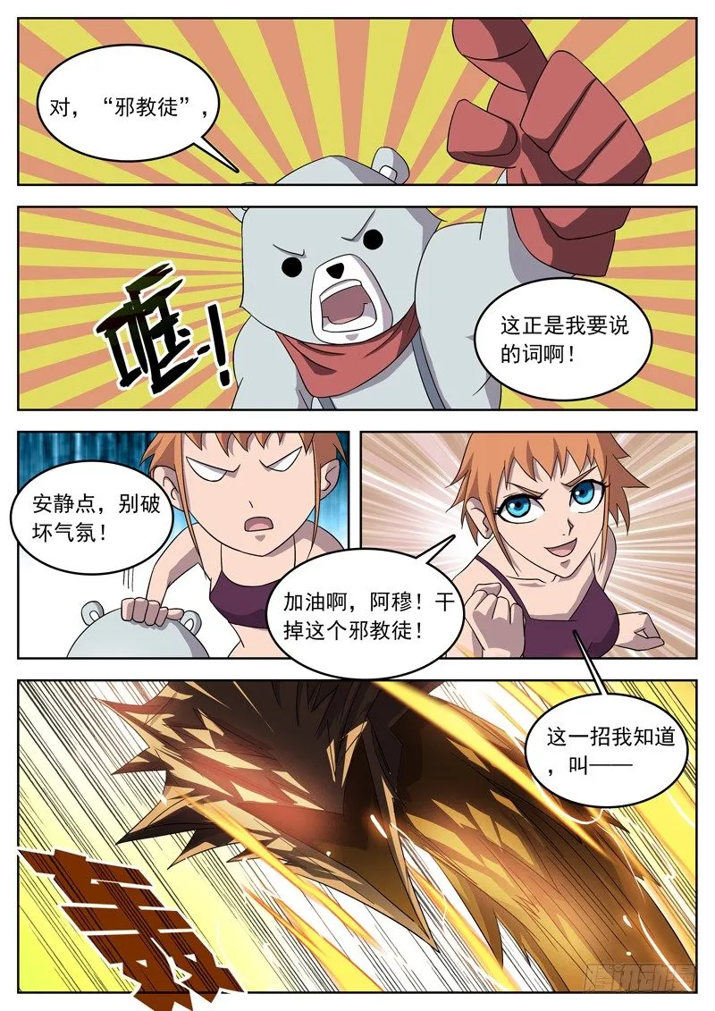 25神龙傲天土豆泥 第2页