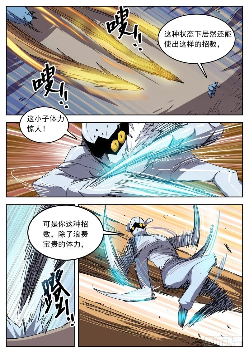 25神龙傲天土豆泥 第4页