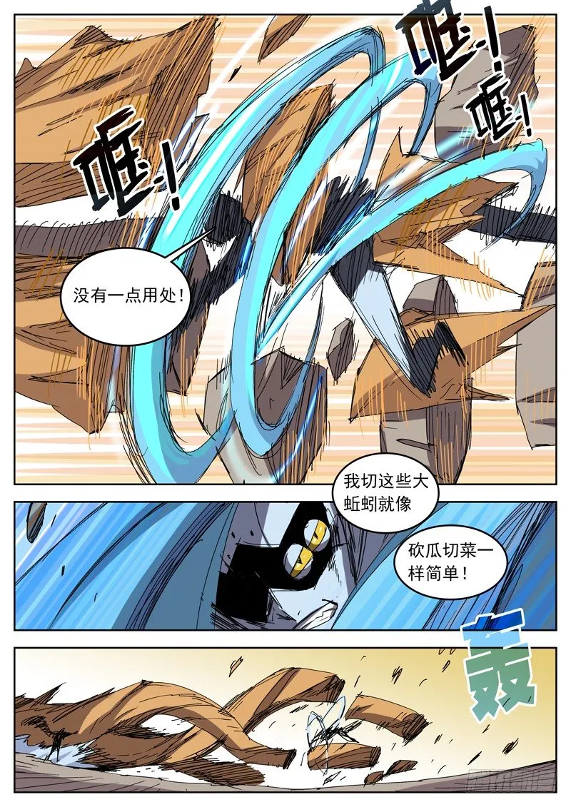 25神龙傲天土豆泥 第5页