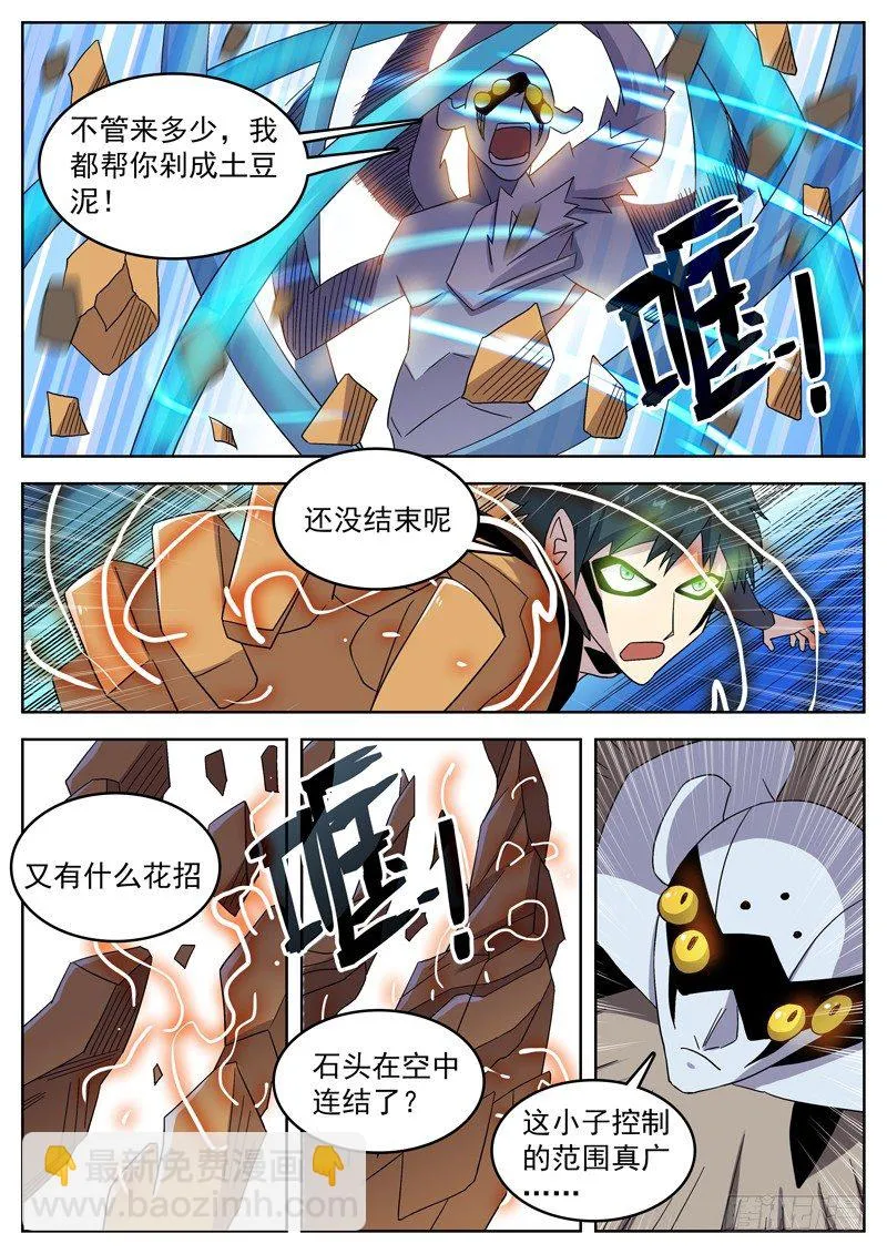 25神龙傲天土豆泥 第6页