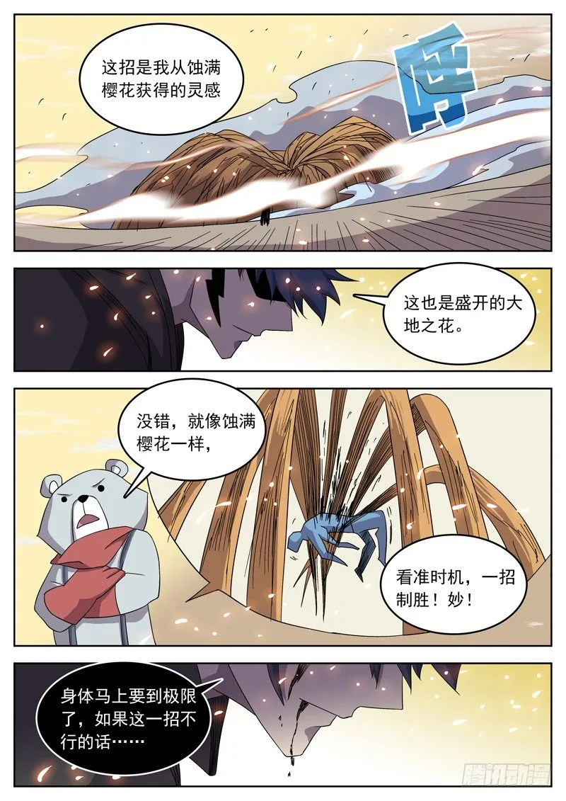 25神龙傲天土豆泥 第9页