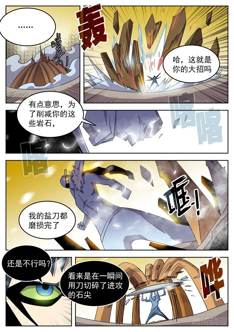 25神龙傲天土豆泥 第10页