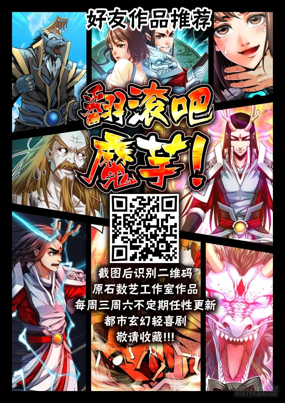 25神龙傲天土豆泥 第14页