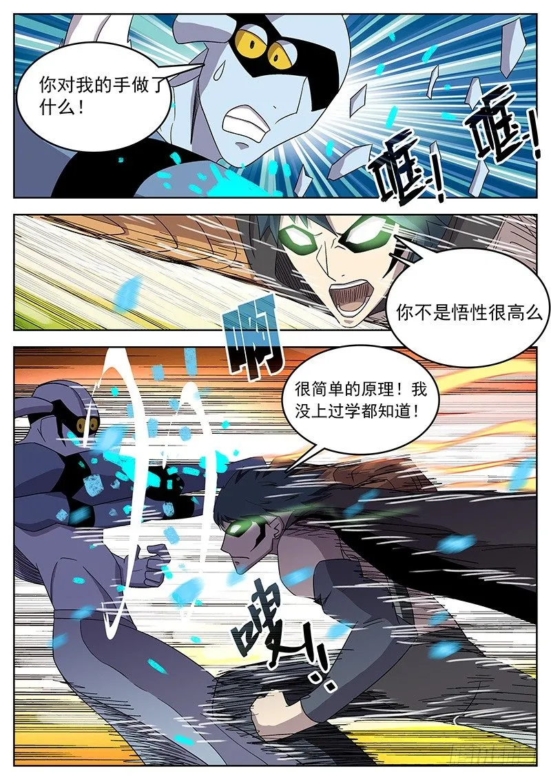 26马上找你算账 第9页