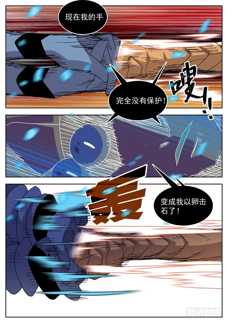 26马上找你算账 第10页