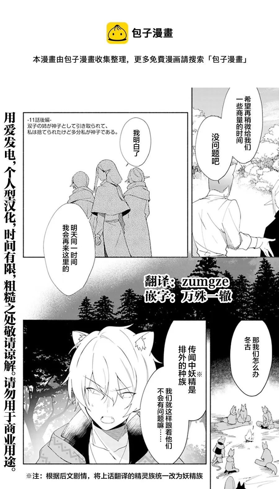 第11.2话 第1页