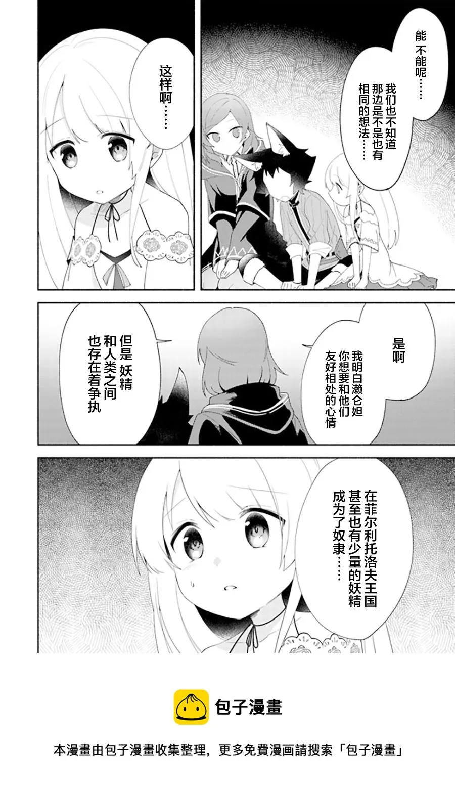 第11.2话 第5页