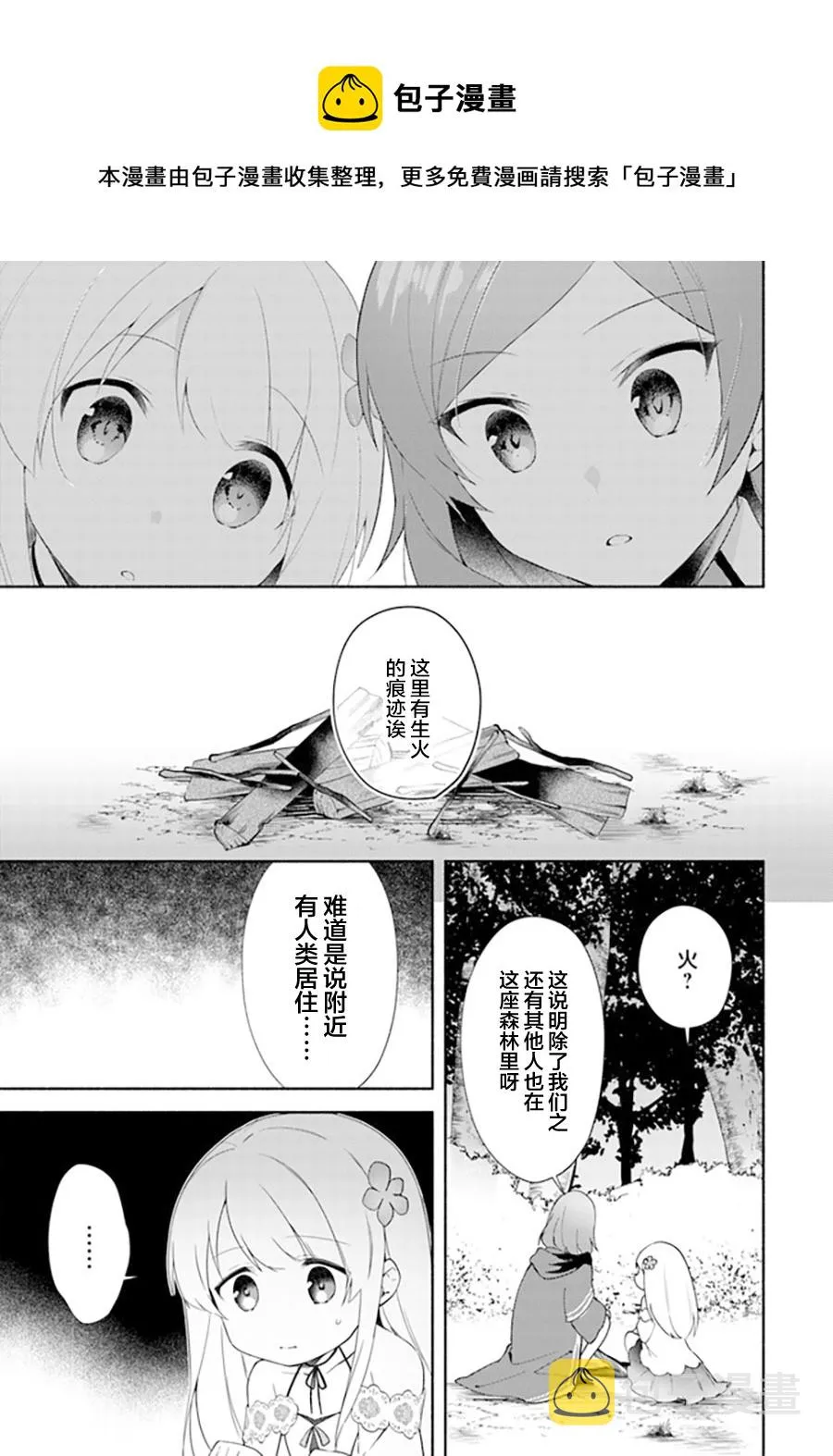 第11.1话 第5页