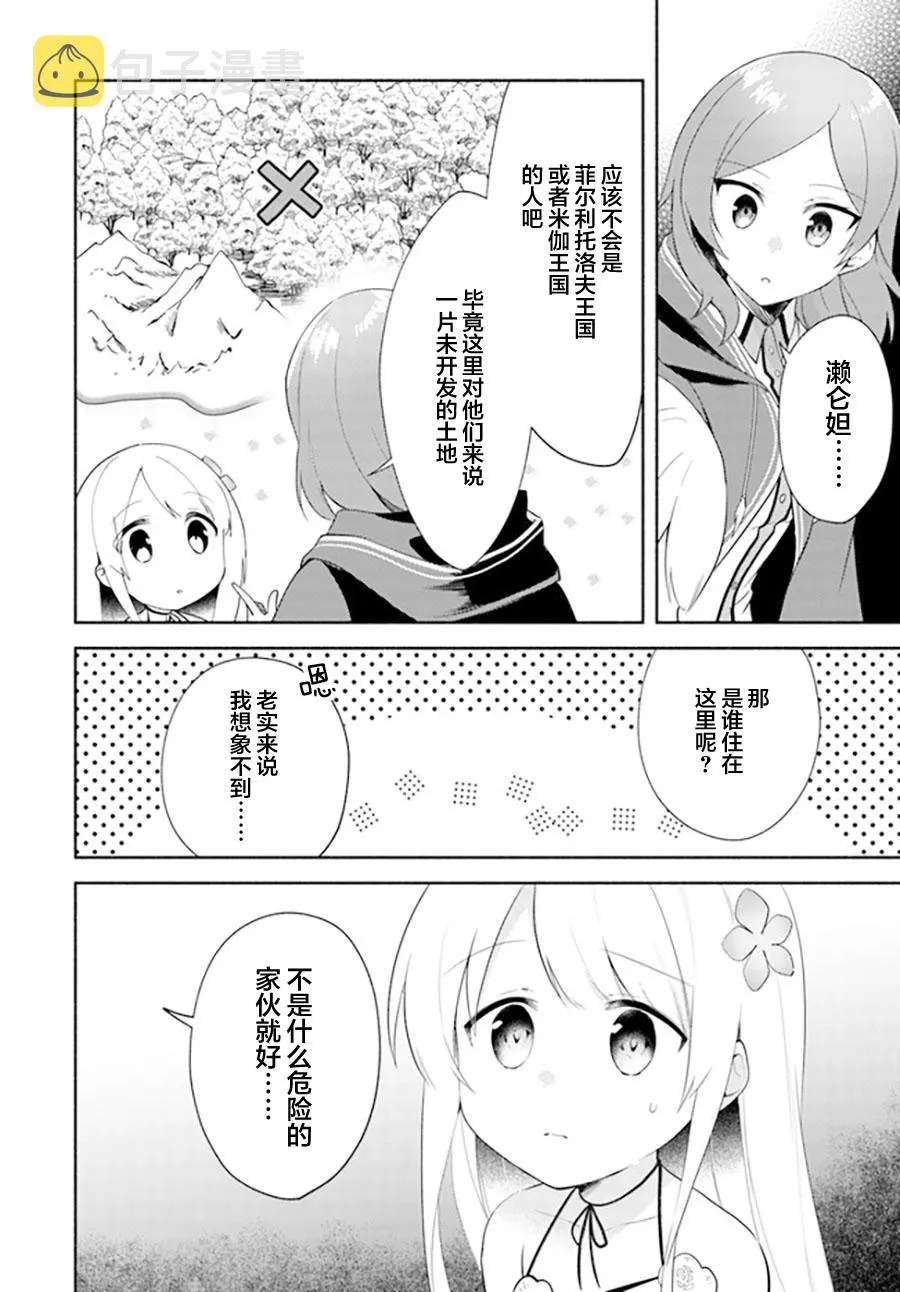 第11.1话 第6页