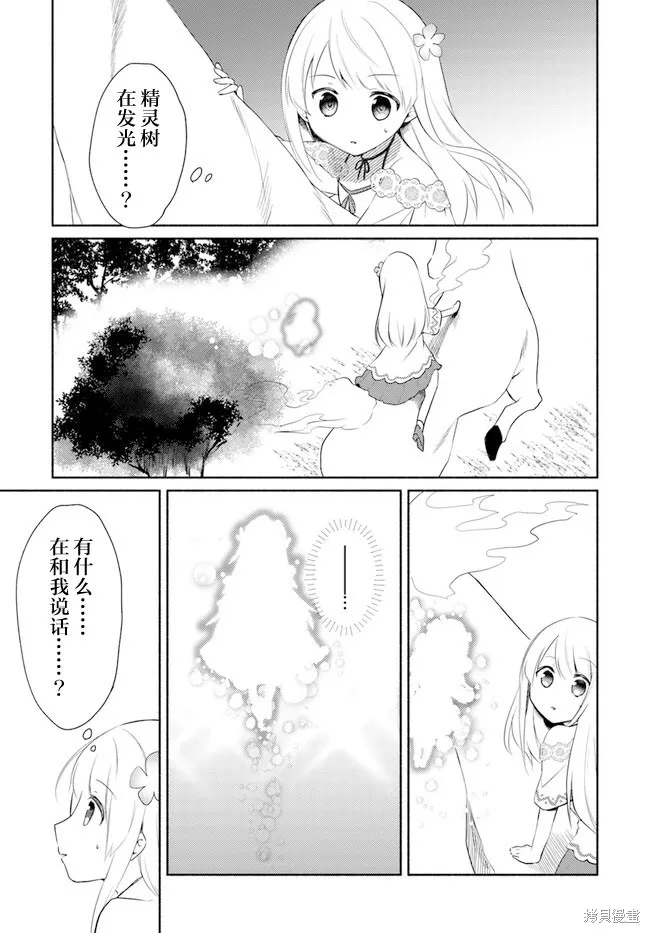 第14.2话 第3页