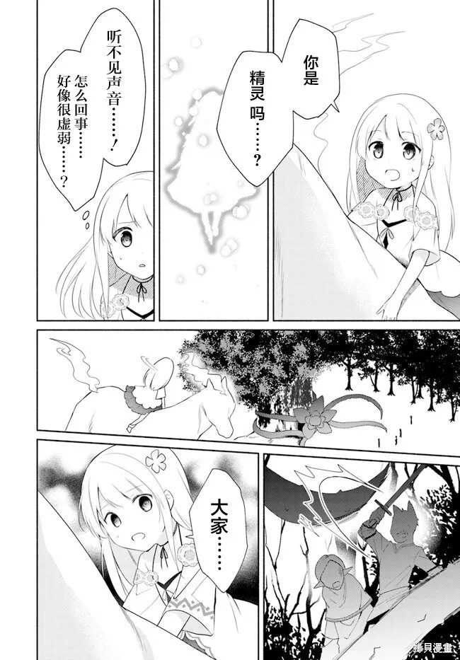 第14.2话 第4页