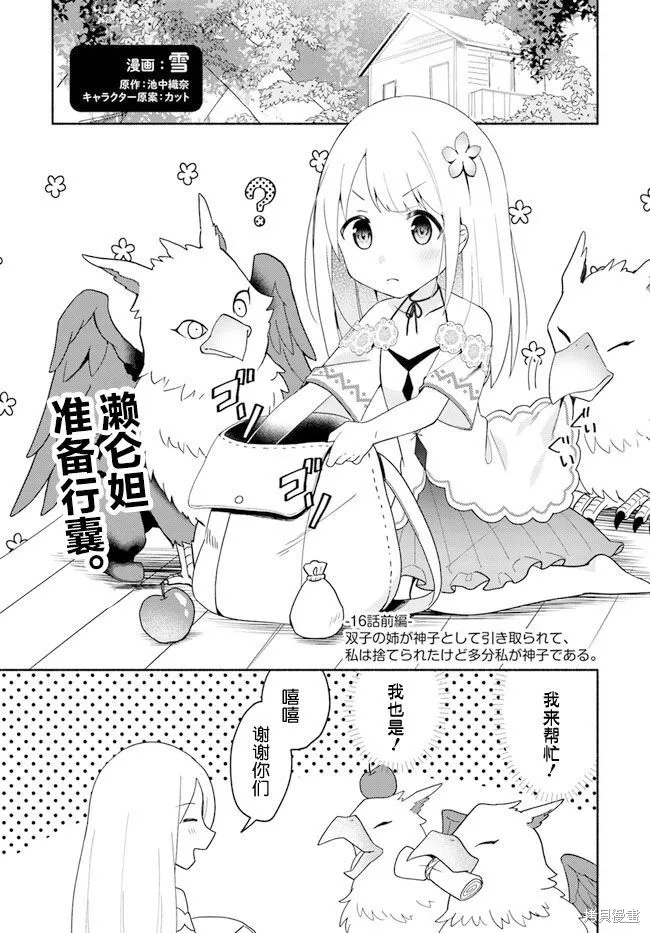 第16.1话 第1页