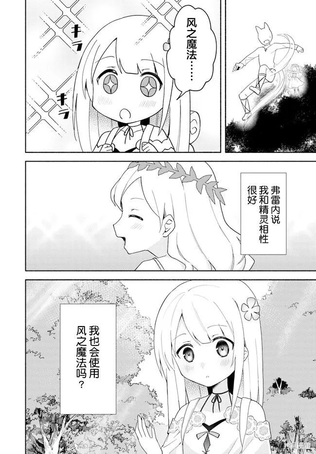 第16.1话 第8页