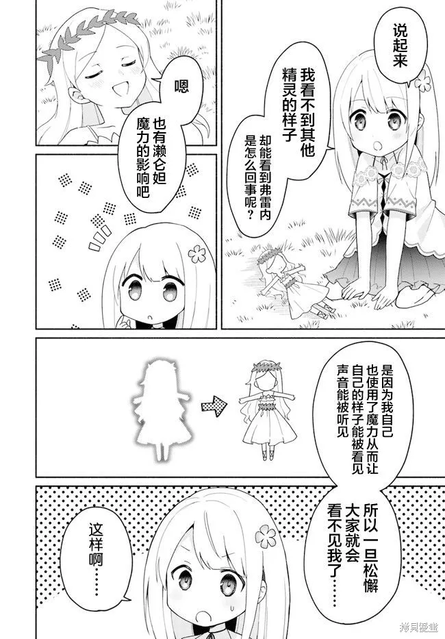第16.1话 第10页