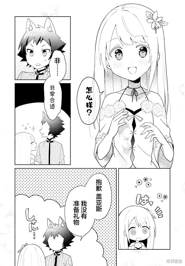 第16.2话 第7页