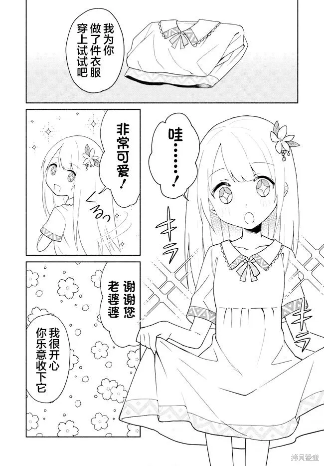 第16.2话 第15页