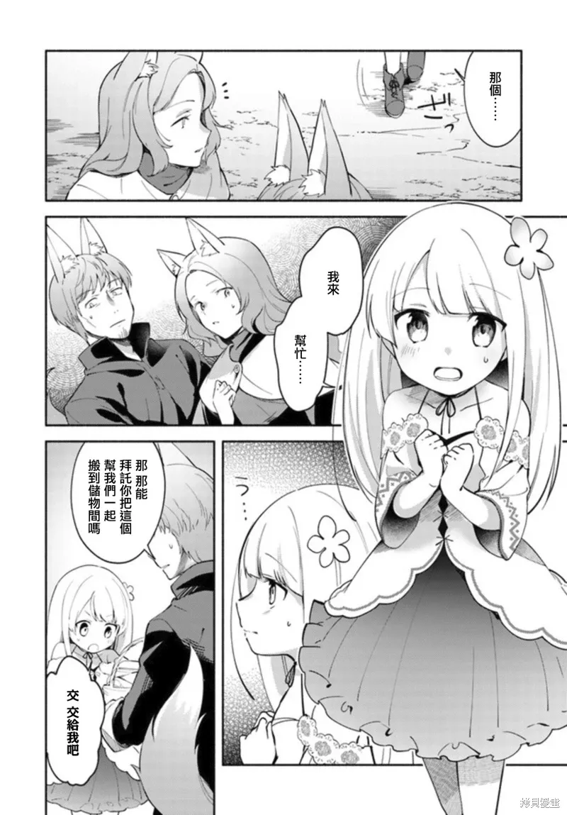 第04话前篇 第2页