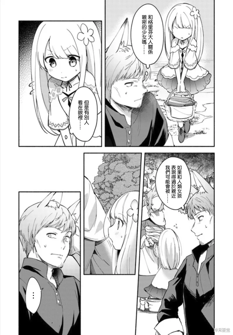 第04话前篇 第3页