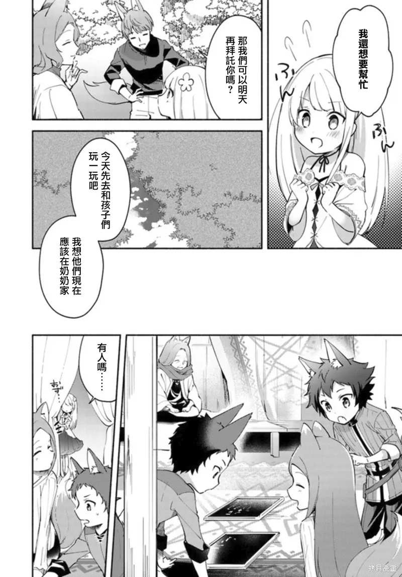 第04话前篇 第6页