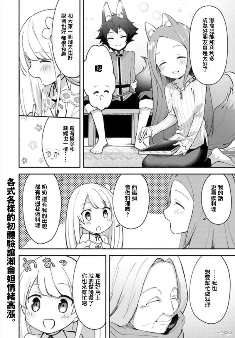 第04话前篇 第10页