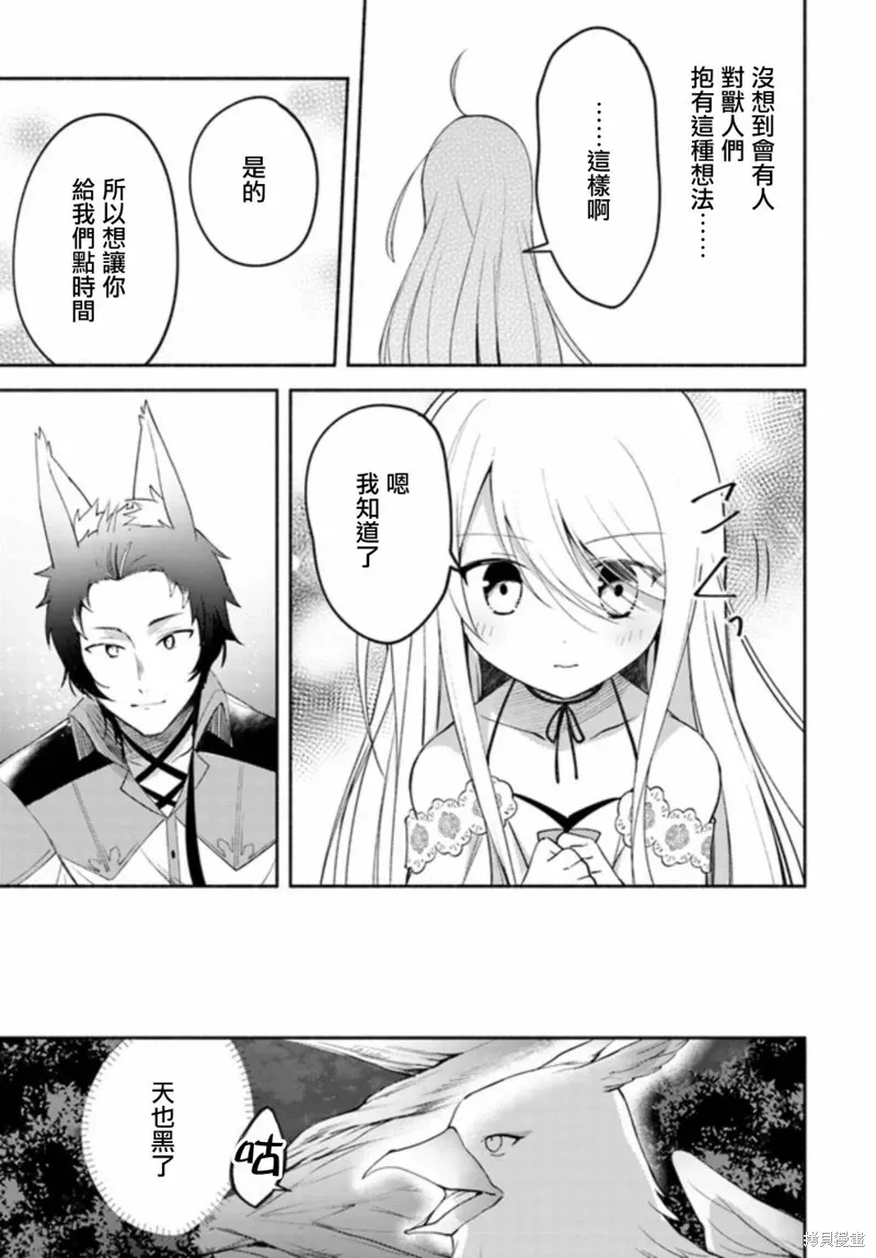 第02话后篇 第7页